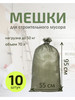 Мешки строительные 10 шт бренд Мешки для строительного мусора продавец Продавец № 540346