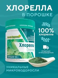 Хлорелла водоросли порошок