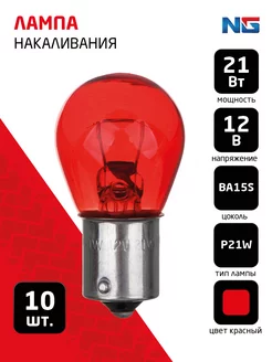 Лампа накаливания 12V, P21W(BA15S), BOX (10 шт.)