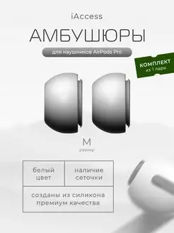 Амбушюры для AirPods Pro Pro 2