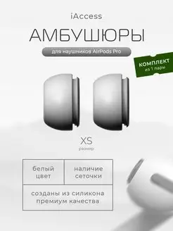 Амбушюры для AirPods Pro Pro 2