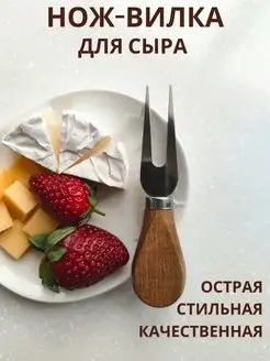 Нож кухонный маленький для сыра и масла