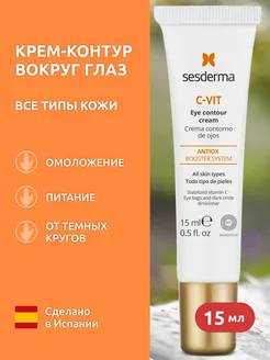 C-VIT Крем-контур вокруг глаз