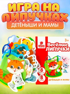 Игра на липучках для детей развивающая