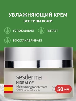 HIDRALOE Крем для лица увлажняющий