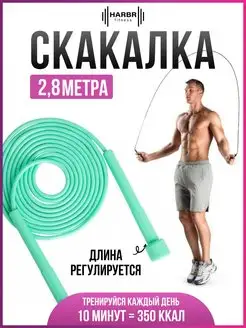 Скакалка спортивная прыгалка для фитнеса