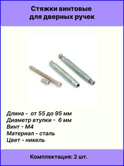 Стяжка винтовая SCR-M4-10(50)50 (2шт) длина 50-100 мм