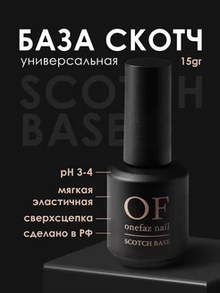 Каучуковая база для ногтей Base Rubber Scotch 15 грамм