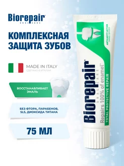 Зубная паста Total Protection Комплексная защита, 75мл