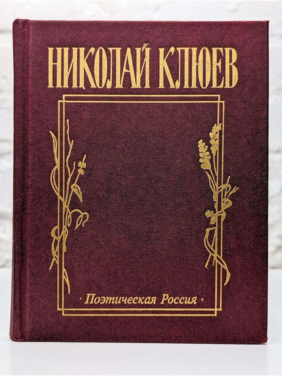 николай клюев и сергей есенин фанфики фото 74