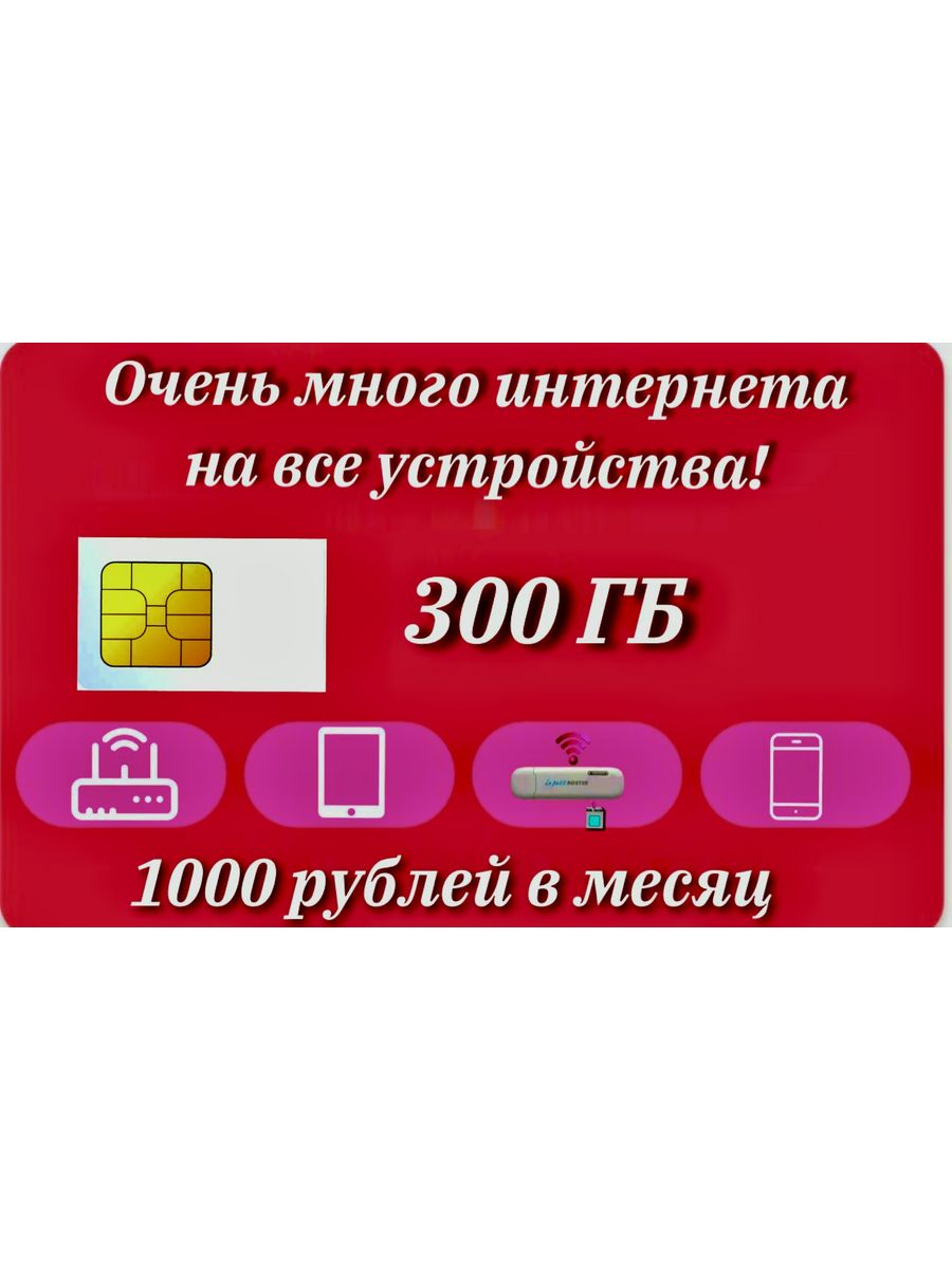 Sim карта yota безлимитный интернет