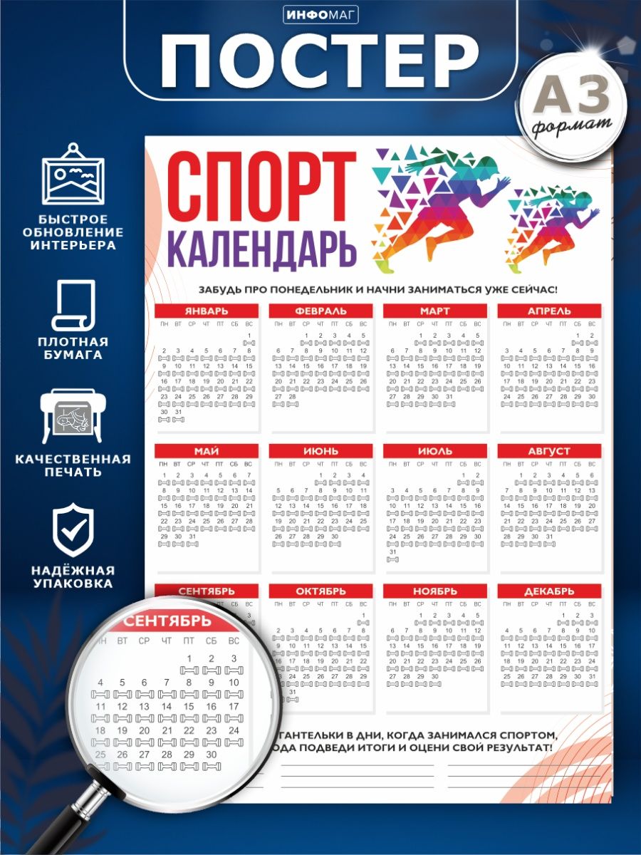 Спорт календарь