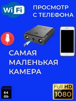 Миниатюрная Wi-Fi камера Камера FULLHD Круглосуточная работа