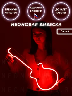 Неоновая вывеска Гитара