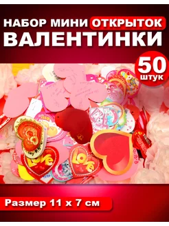 Открытки Валентинки на 14 февраля День Влюбленных, 50 штук