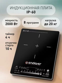 Плита индукционная электрическая 1 конфорка Skyline IP-60