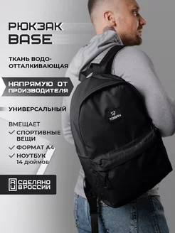 Рюкзак спортивный городской для ноутбука Base