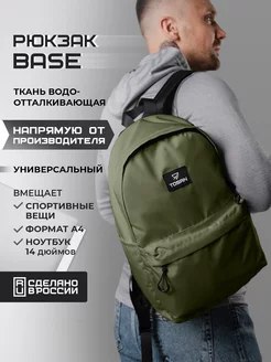 Рюкзак повседневный Base (оливковый)