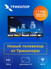 HD телевизор 32 диагональ SMART TV (+год подписки) бренд ТРИКОЛОР продавец Продавец № 18555