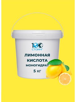 Лимонная кислота пищевая 5 кг STOING 143377798 купить за 1 092 ₽ в интернет-магазине Wildberries