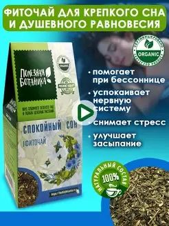 Чай листовой подарочный успокаивающий для сна