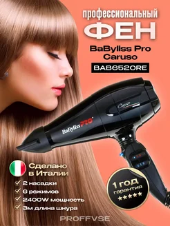 Фен для волос профессиональный CARUSO BAB6520 RE 2400W