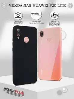 Чехол на Huawei P20 Lite 2018 Nova 3E матовый силиконовый