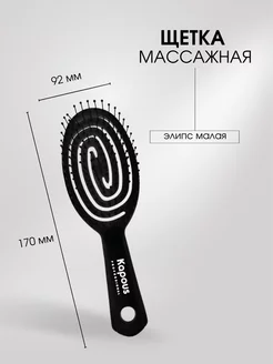 Щетка подвижная массажная Эллипс Малая