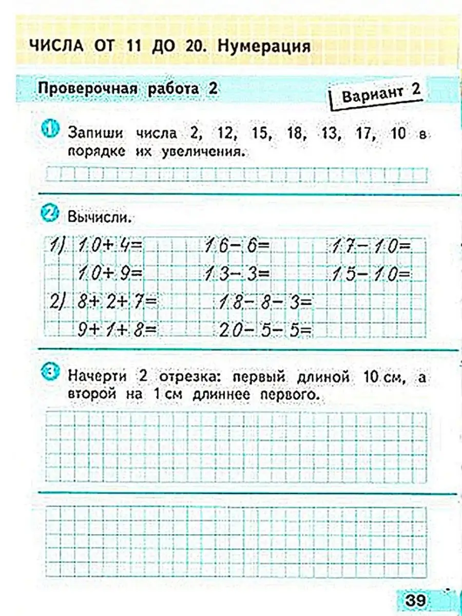 Проверочная работа 5 математика 1 класс. Задания контрольные по математике 1 класс Моро. Задание по математике 1 класс для проверочных работ Моро.