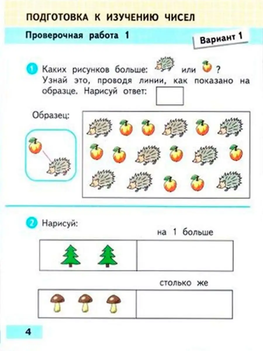 Проверочные работы по математике 1 класс школа. Подготовка к изучению чисел. Контрольная по математике для дошкольников. Математика проверочная для дошкольников. Проверочные задания для дошкольников по математике.