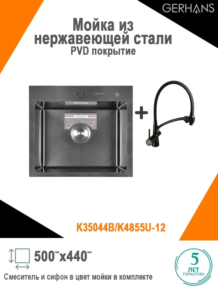 Кухонная мойка Gerhans r к35043