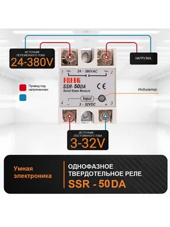 Твердотельное реле SSR-50DA 50A 380VAC управление от 3-32VDC