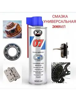 07 СМАЗКА WD 40 УНИВЕРСАЛЬНАЯ ПРОНИКАЮЩАЯ ЖИДКИЙ КЛЮЧ 500МЛ