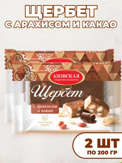 Щербет "С какао и Арахисом" 200 гр. 2шт