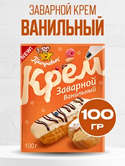 Крем заварной ванильный Приправыч 100 гр. 2шт