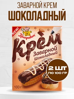 Крем заварной шоколадный Приправыч 100 гр. 2шт