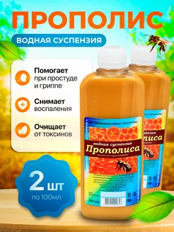 Прополис натуральный пчелиный водный, для носа, горла, кожи