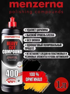 Полировальная паста Heavy Cut Compound 400, 1 л