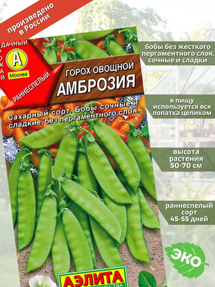 Горох овощной Амброзия Агрофирма Аэлита 143397503 купить винтернет-магазине Wildberries