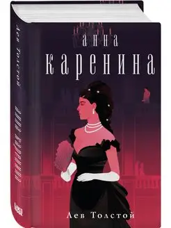 Анна Каренина