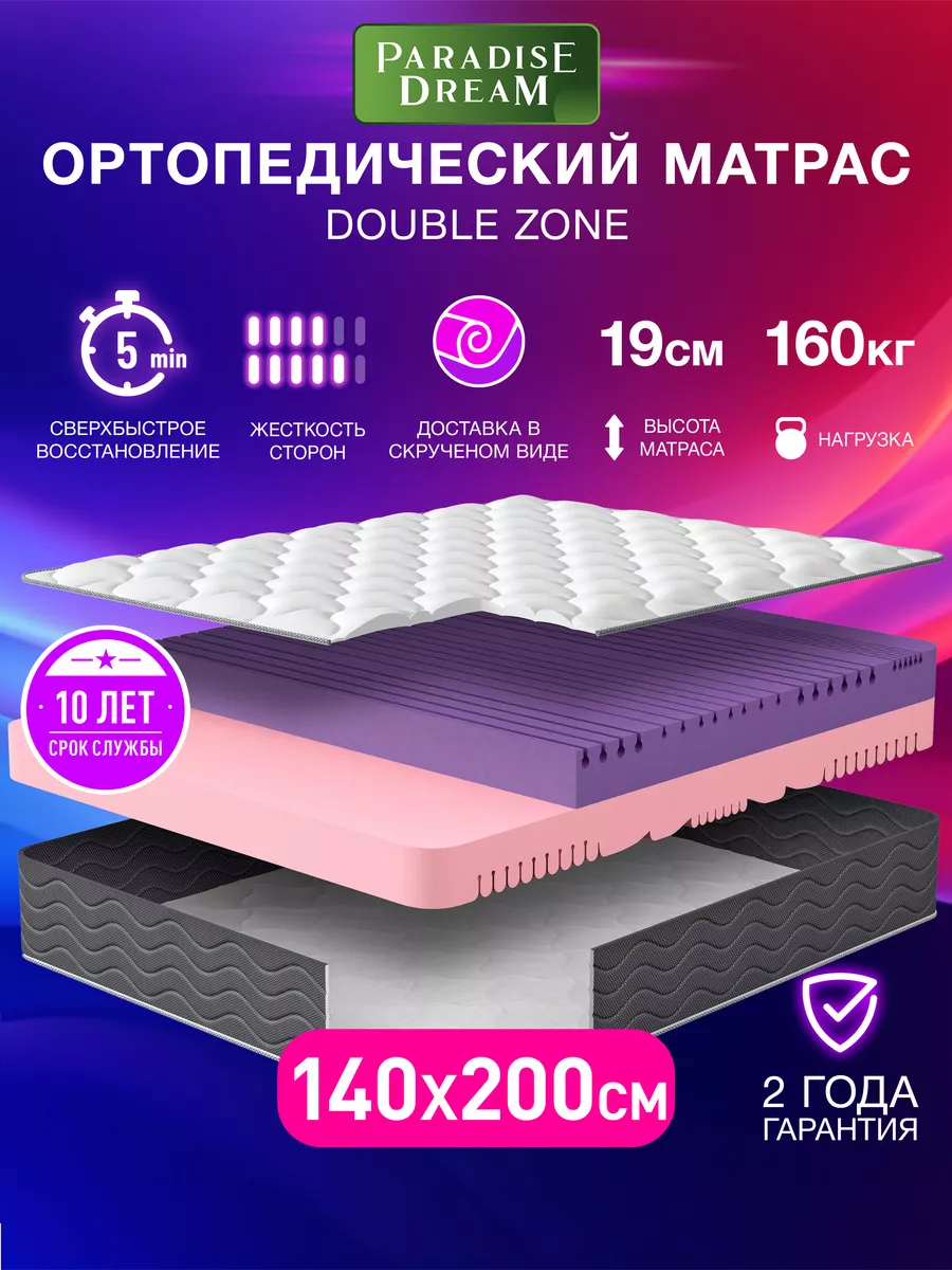 Матрас dream zone 160х200 см