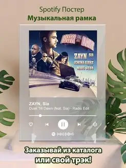 Постер ZAYN ft Sia. Картина ZAYN ft Sia - DUSK TILL DAWN