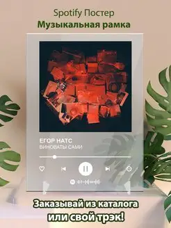 Постер Егор Натс карточки. Картина Егор Натс- виноваты сами