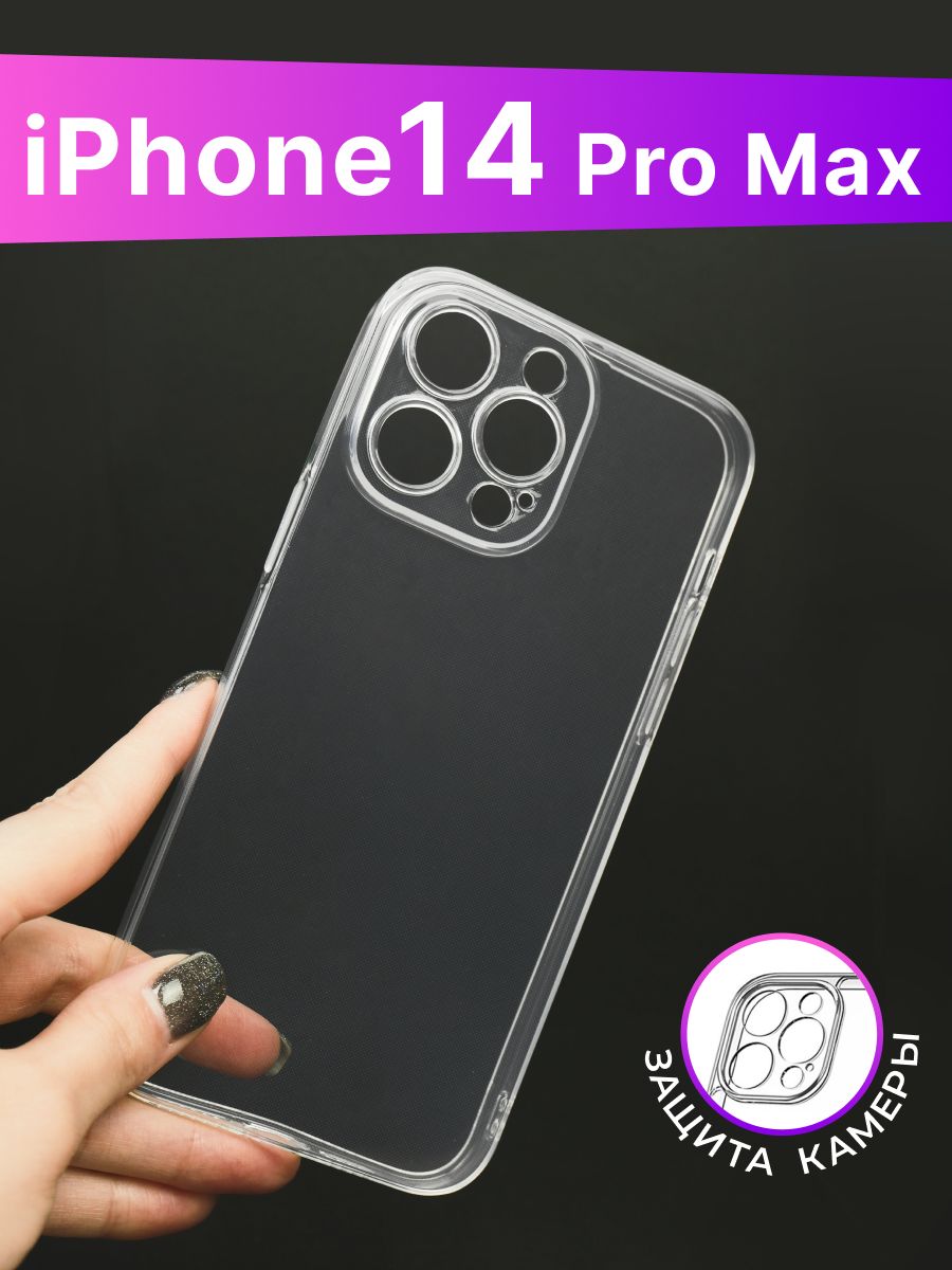 Чехол для телефона 14 pro max