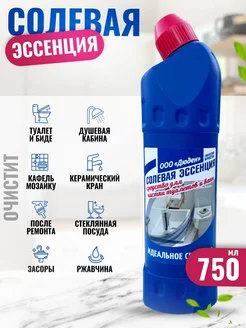 Солевая Эссенция