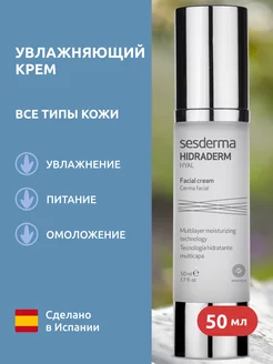 HIDRADERM HYAL Крем для лица с гиалуроновой кислотой