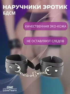 Наручники бдсм игрушки 18+