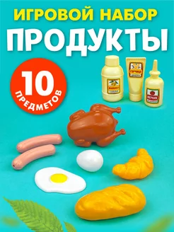 Набор "Продукты" игрушечная еда для детской кухни