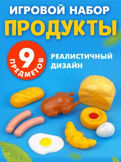 Игровой набор "Продукты" игрушечная еда для детей