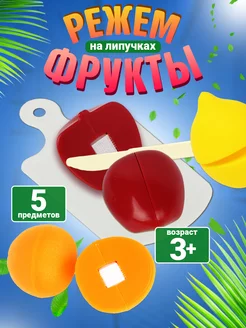 Игровой набор игрушечных продуктов "Режем фрукты"